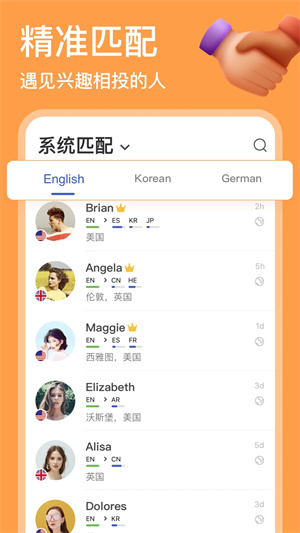 HelloTalk解锁VIP版截图