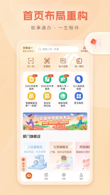 皖事通app官方