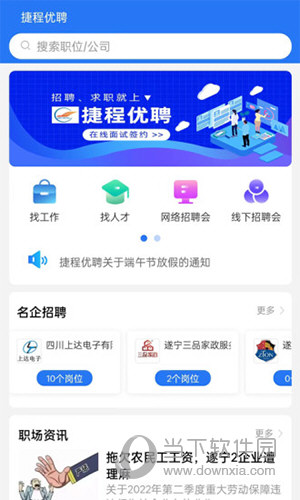捷程优聘