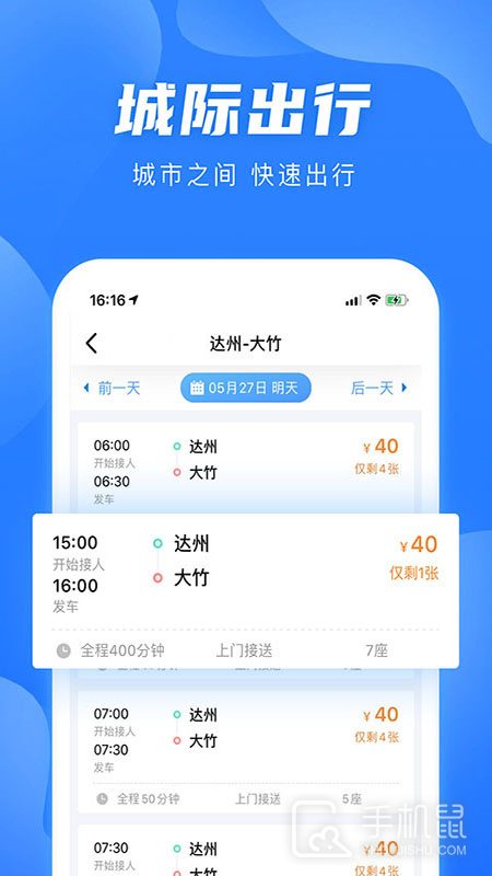团子出行 v9.3.3