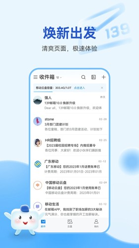 139邮箱app v11.1.2