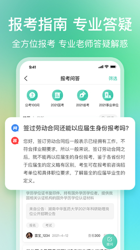 公考雷达app v6.1.6.1