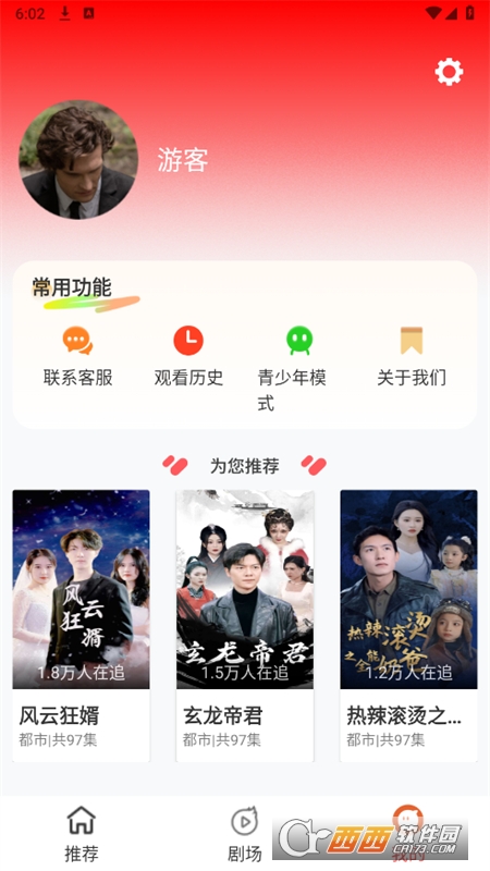 紅糖果短劇APP本下載 V3.3.7 最新版截圖2