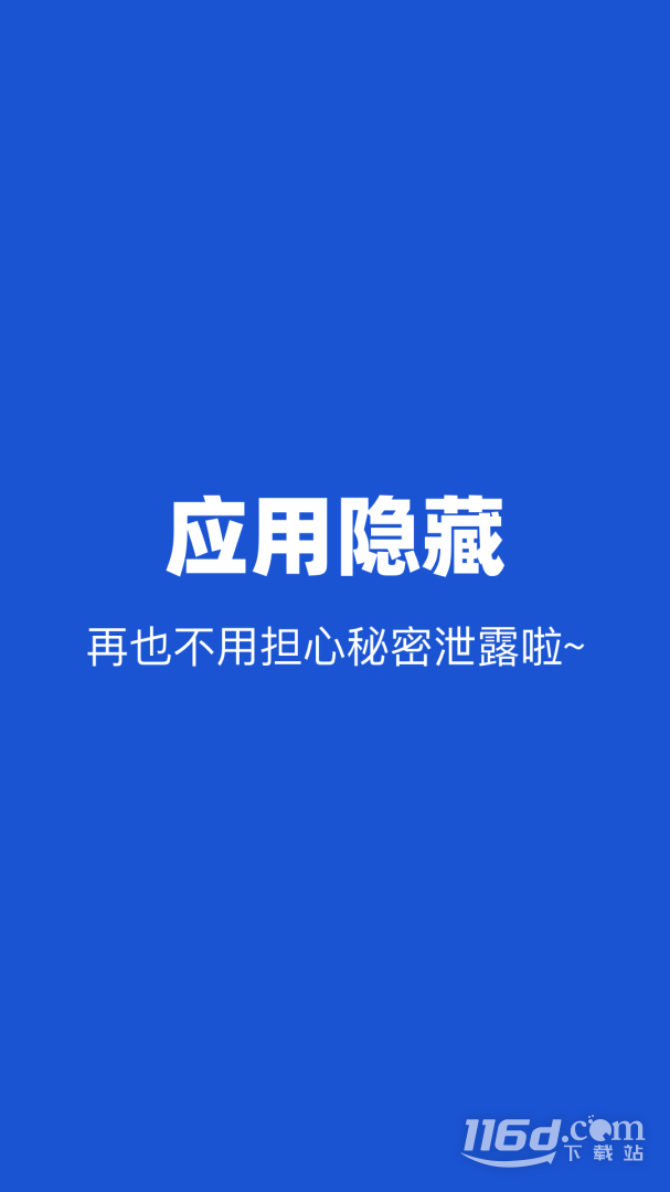 隐藏应用 v1.8截图1