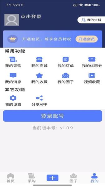 阀门通APP