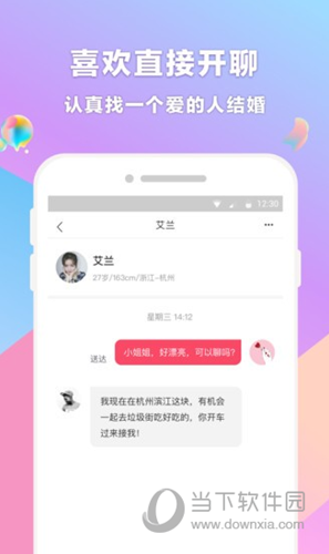 再婚相亲网APP