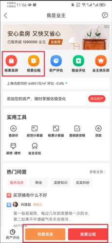 房天下app5