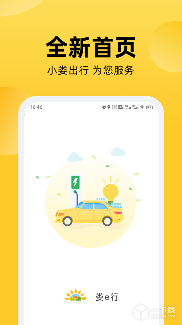 娄e行 v2.6.6最新版下载