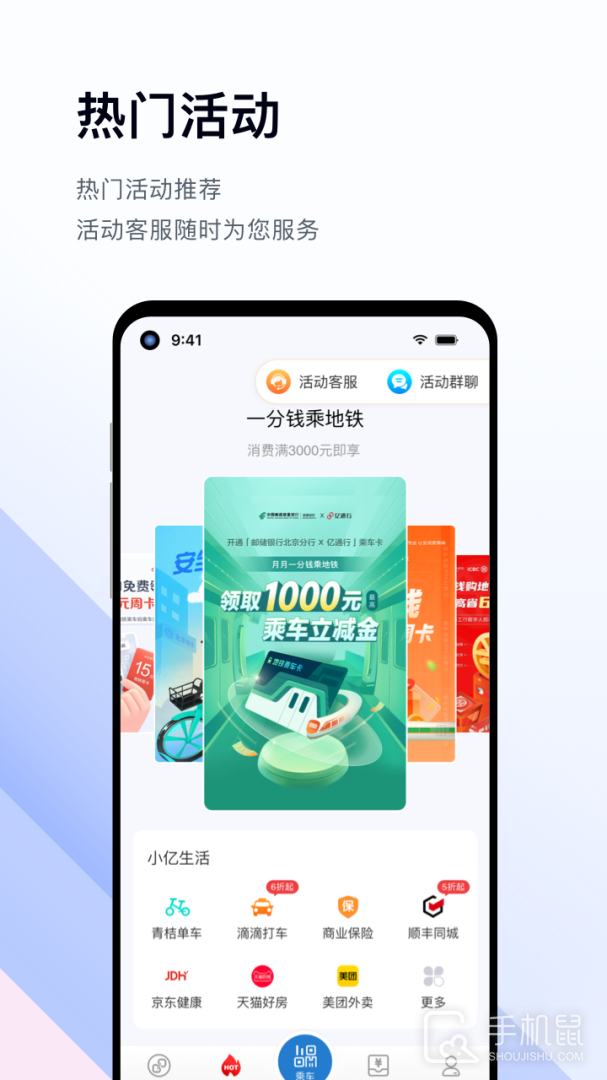 亿通行 v6.2.4