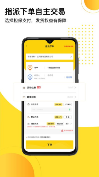 发货帮app v2.8.8