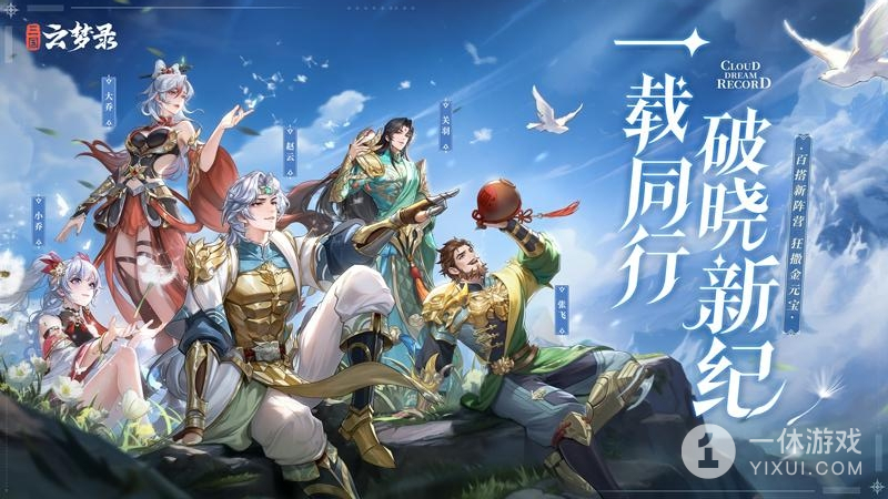 三国云梦录截图1