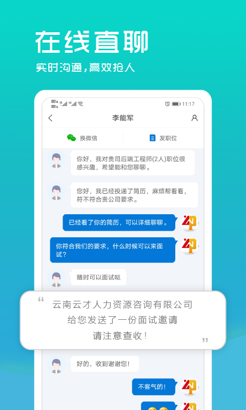 云南招聘网企业招聘版 v8.87.0