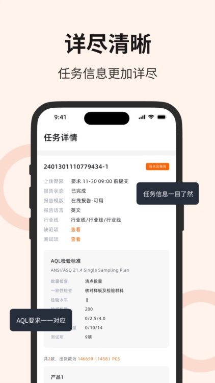 应用特色配图1