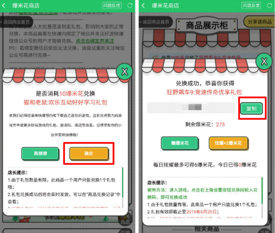 商品兑换流程配图3