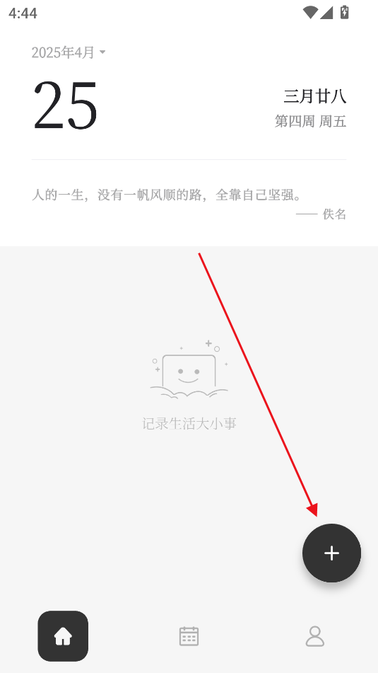 凡事日记最新版