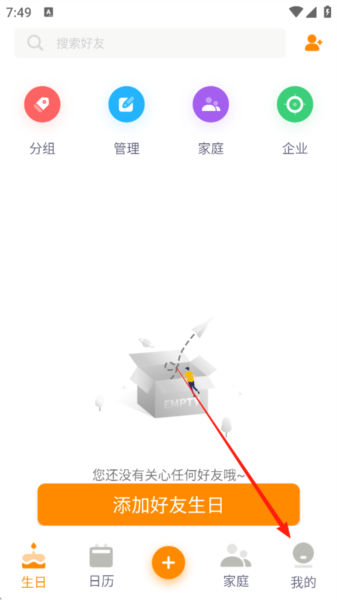 生日小管家2