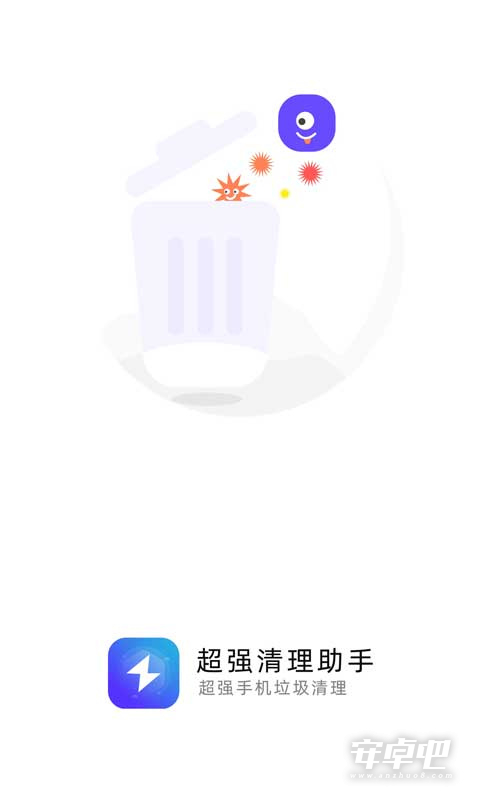 超强清理助手截图1