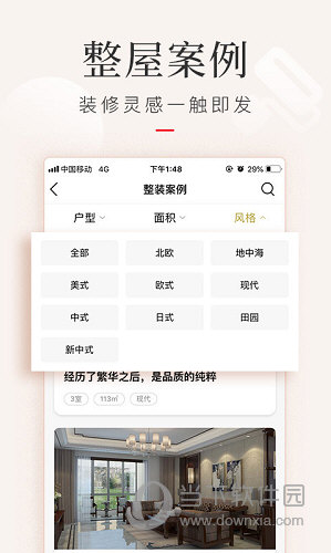 金螳螂家APP