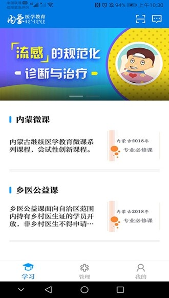 内蒙医教3