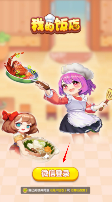 我的饭店红包版
