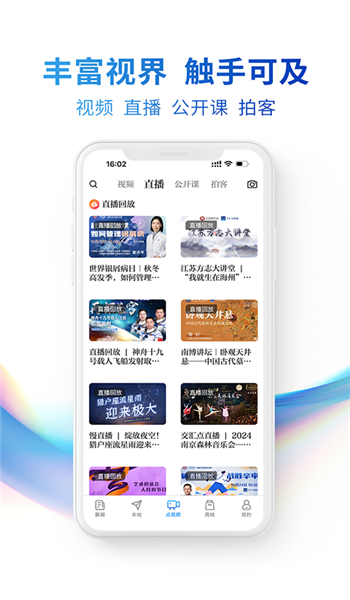 交汇点新闻app v10.2.2