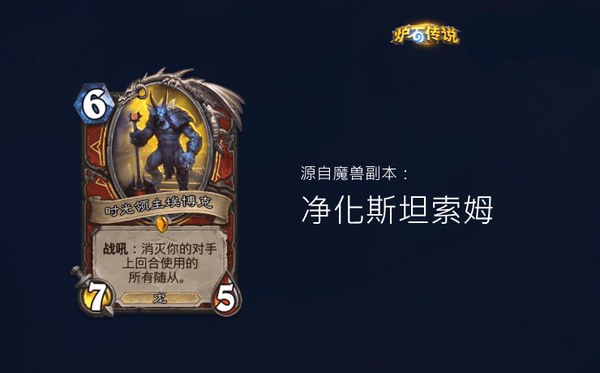 炉石传说时序迷局英雄模式第二关通关攻略图文一览5