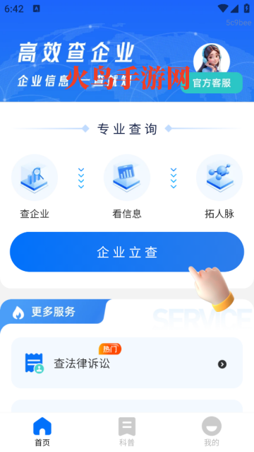 免费查企业app