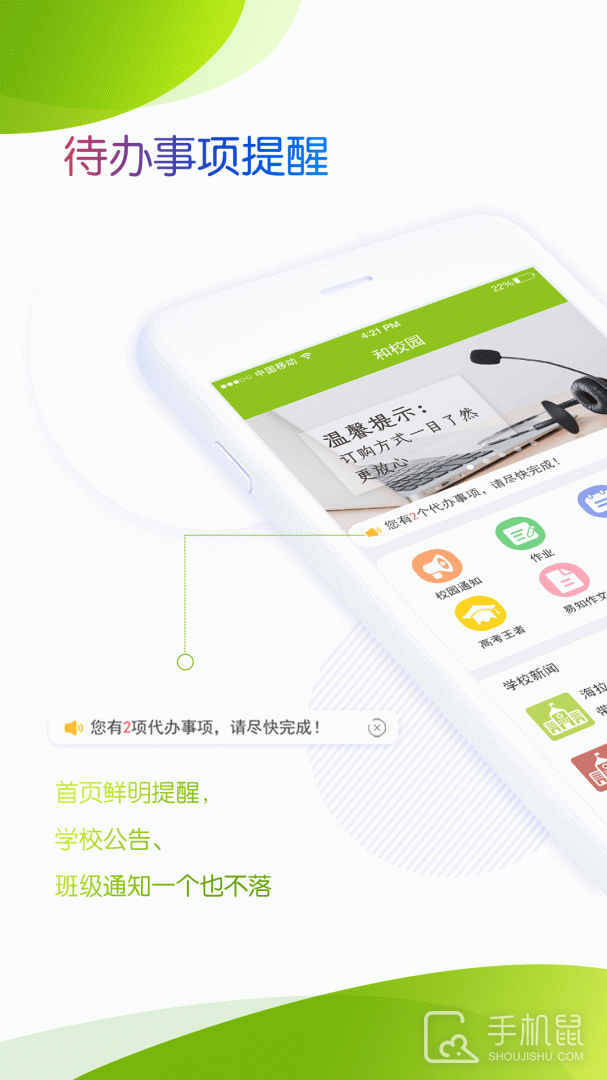 内蒙古和校园家长版 v4.8.1.5