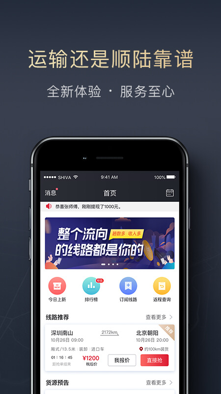 顺陆 v16.28.2