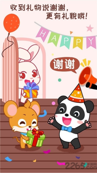 宝宝情商养成app v9.87.00.00