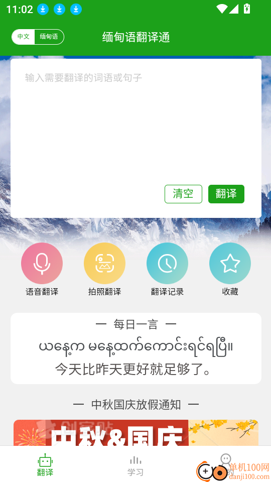 缅甸语翻译通官方版