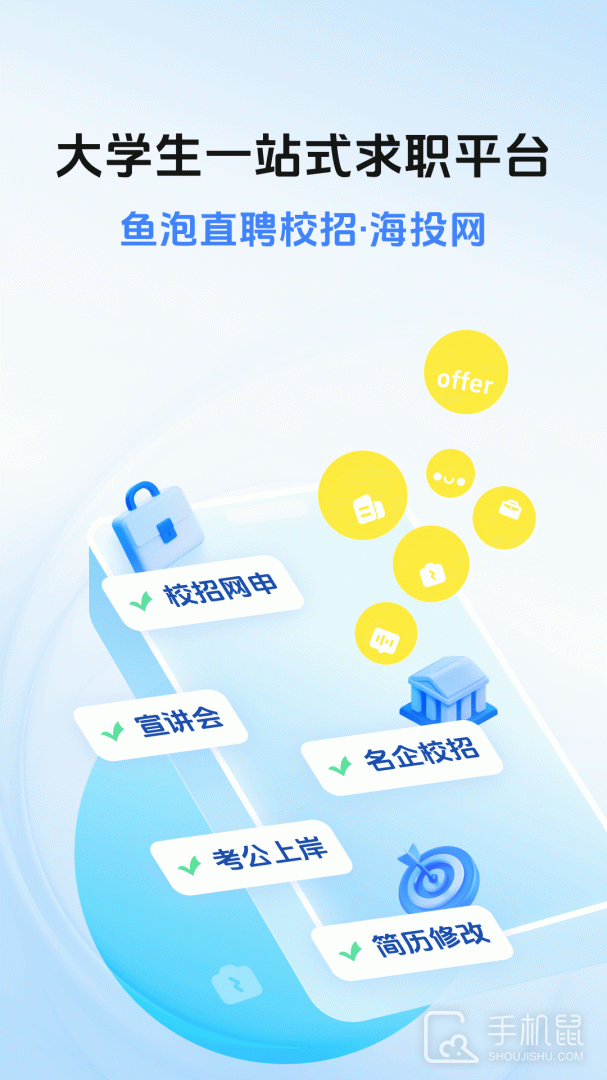 海投网 v6.3.1