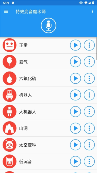 特效变音魔术师解锁全部声音版宣传图