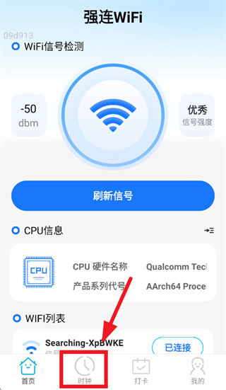 强连WiFi app