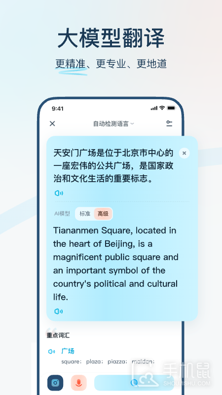 有道翻译官 v4.3.8