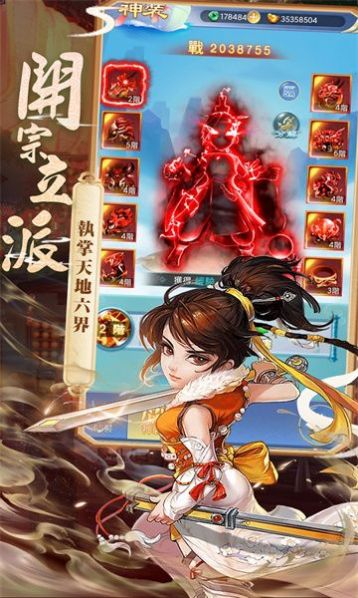 御剑小师妹 v1.18手游下载