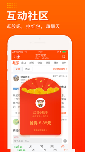 东方财富app手机版 v10.30