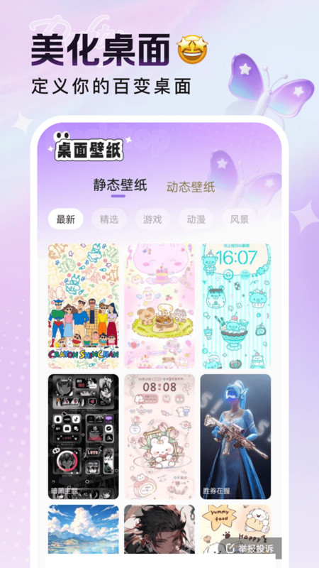 悦动桌面壁纸app v1.6.0