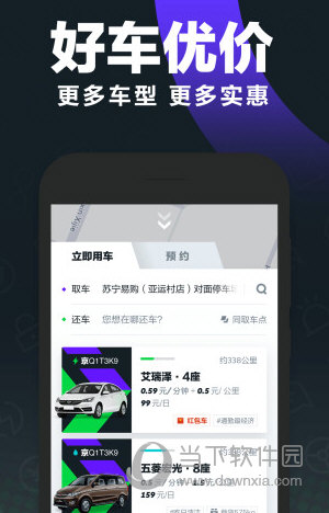 Gofun出行APP
