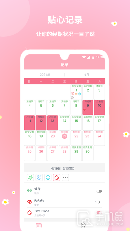 暖暖经期 v2.0.65