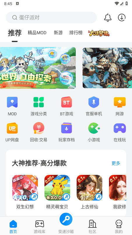 八门神器免费版 v3.9.11