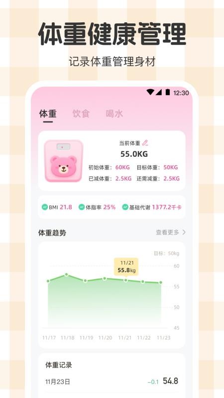 体重管理Goal减肥食谱app 3.3.6