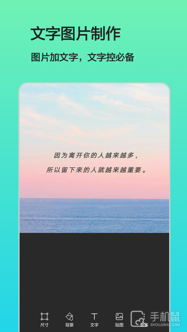 文字图片制作 v1.9.5