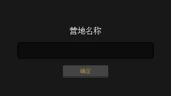 人类最后的防线