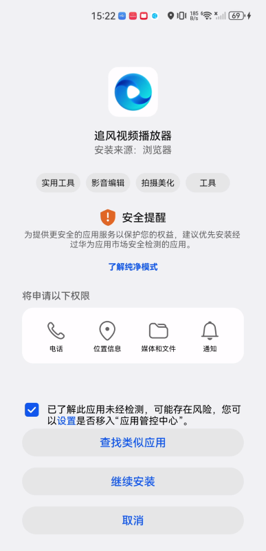 追风视频播放器