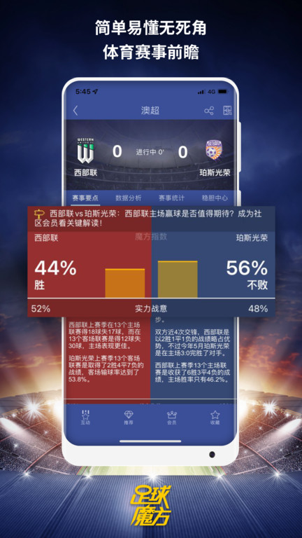 足球魔方APP v3.63