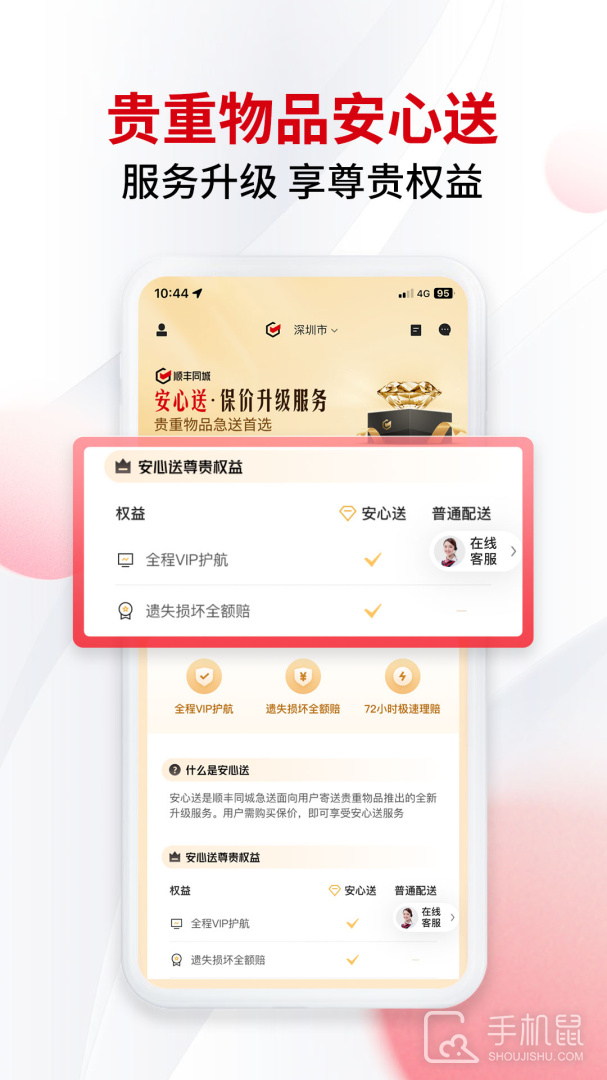 顺丰同城急送 v8.7.0.3