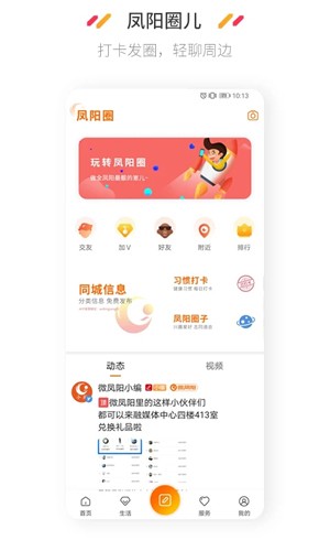 微凤阳app v4.9.6