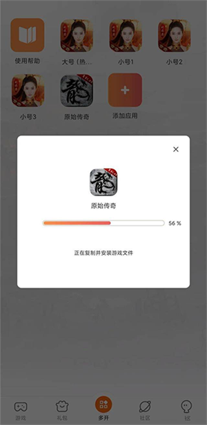 怎么云多开截图4