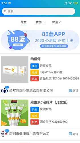 88蓝健康产业网app v4.11.10